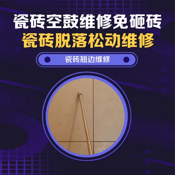 云安瓷砖空鼓维修公司分享瓷砖胶的施工厚度对瓷砖空鼓有哪些影响