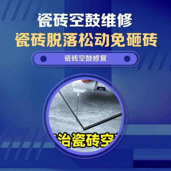 云安瓷砖空鼓维修公司分享卫生间瓷砖翘边维修的方法